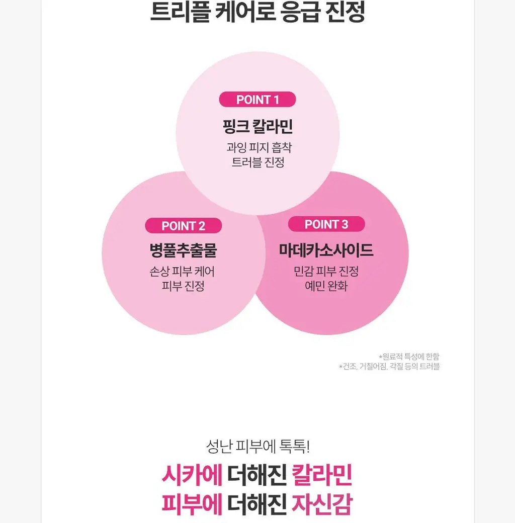 [응급진정/스팟케어]로벡틴 시카케어 스팟 밤 40ml 상세페이지 18